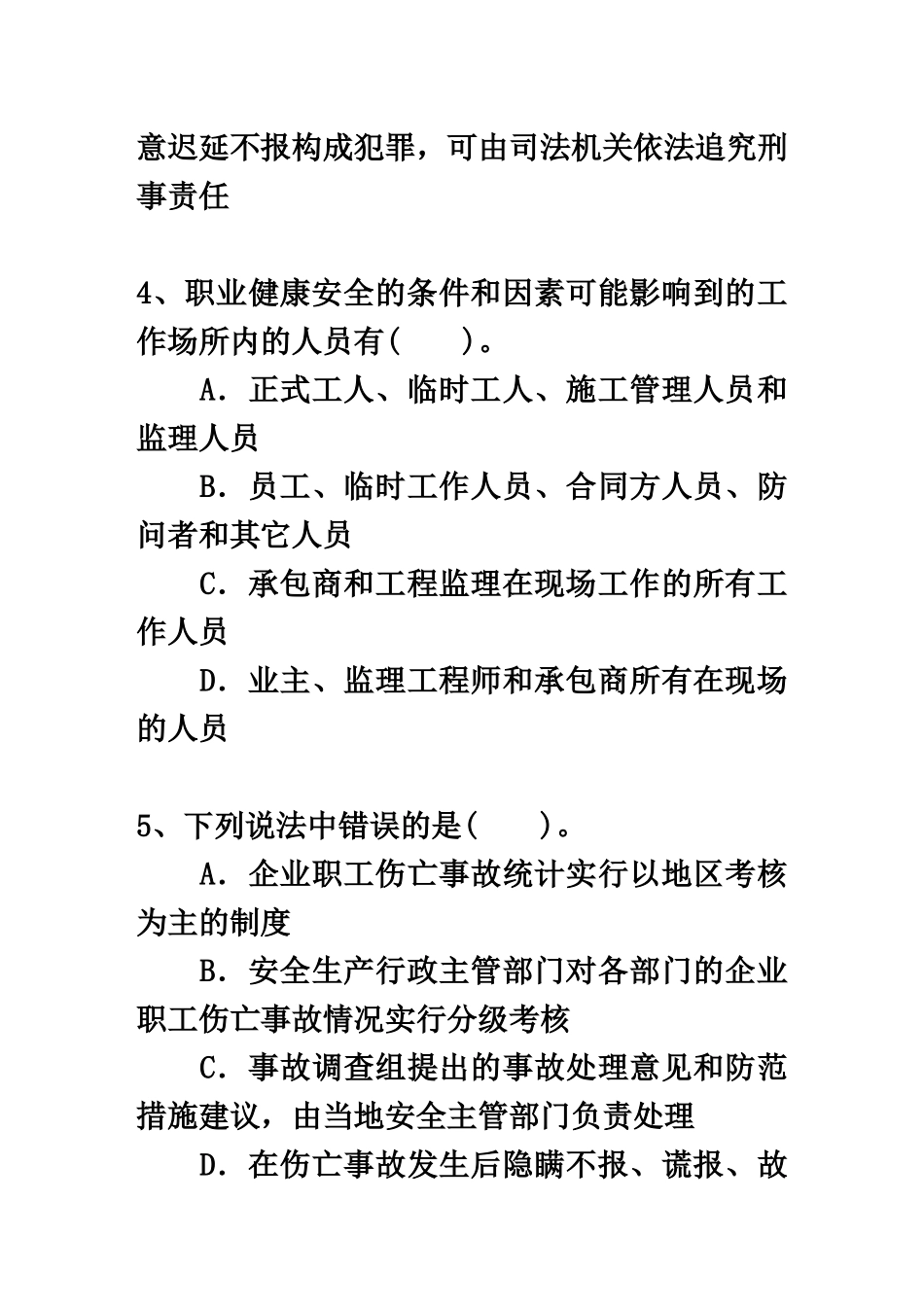 二级山西省建造师法规包过题库_第3页