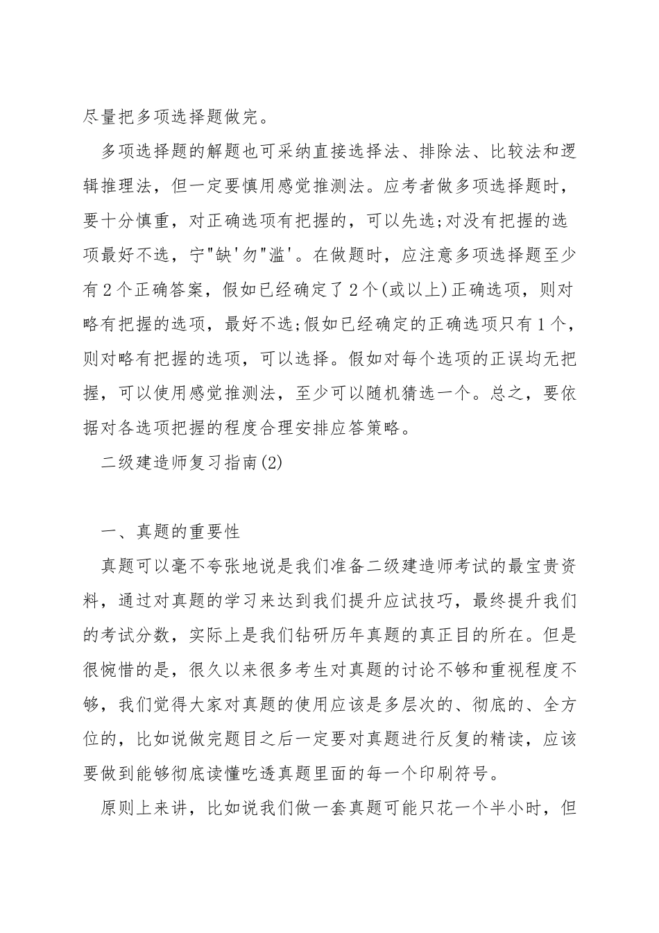 二级建造师复习指南_第3页