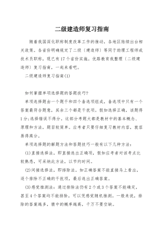 二级建造师复习指南