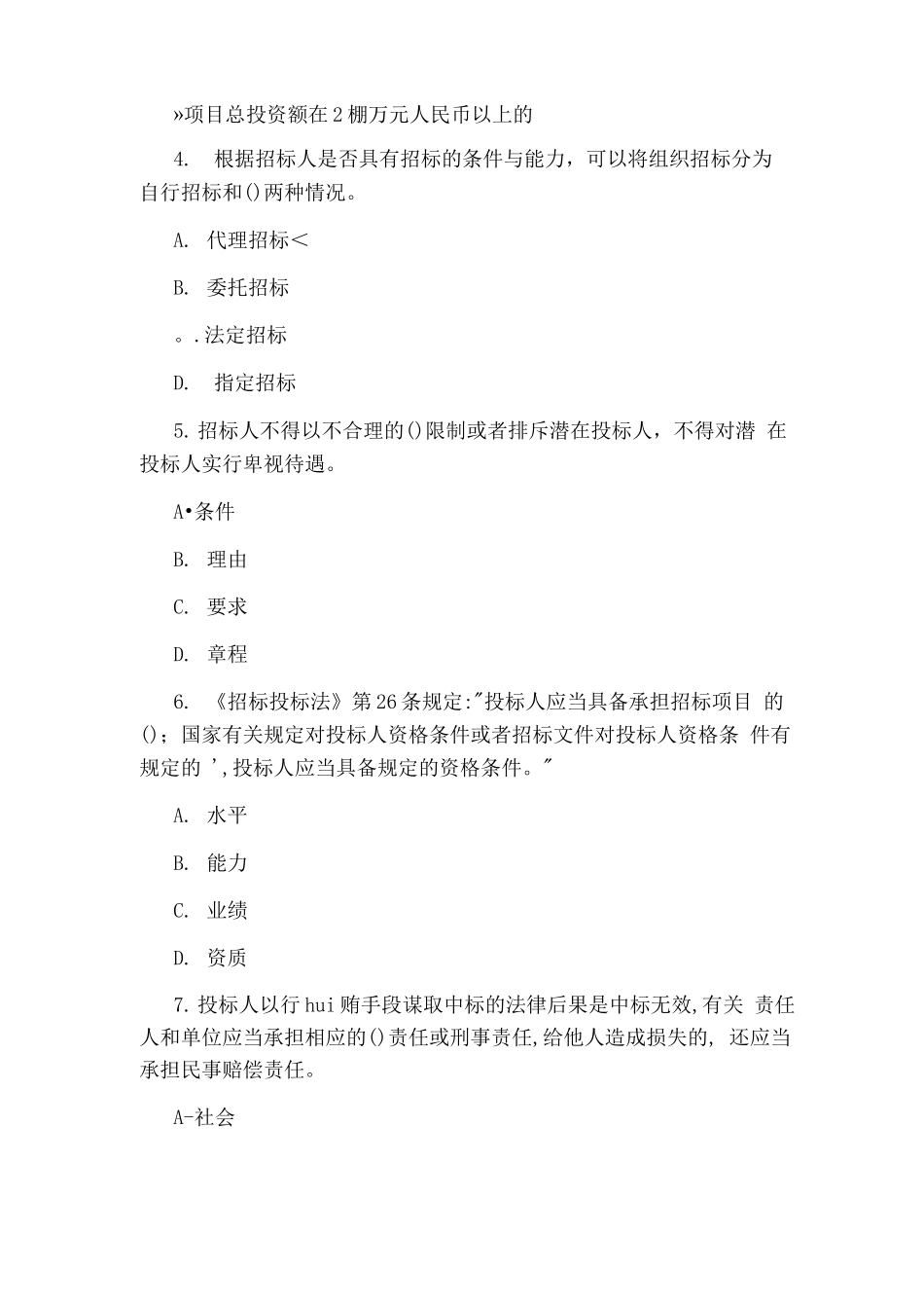 二级建造师《施工管理》单选题及答案_第2页