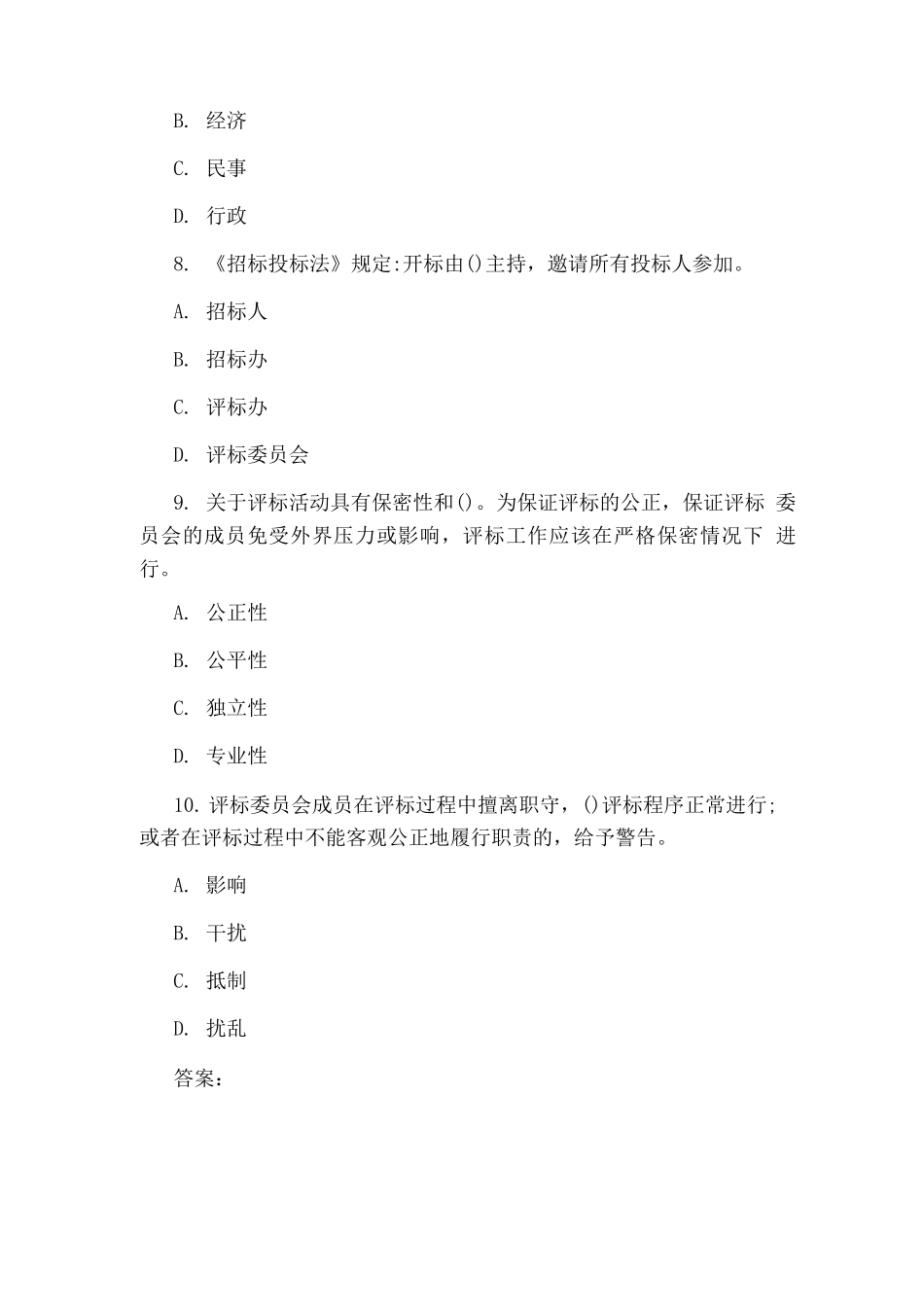 二级建造师《施工管理》单选题及答案_第3页