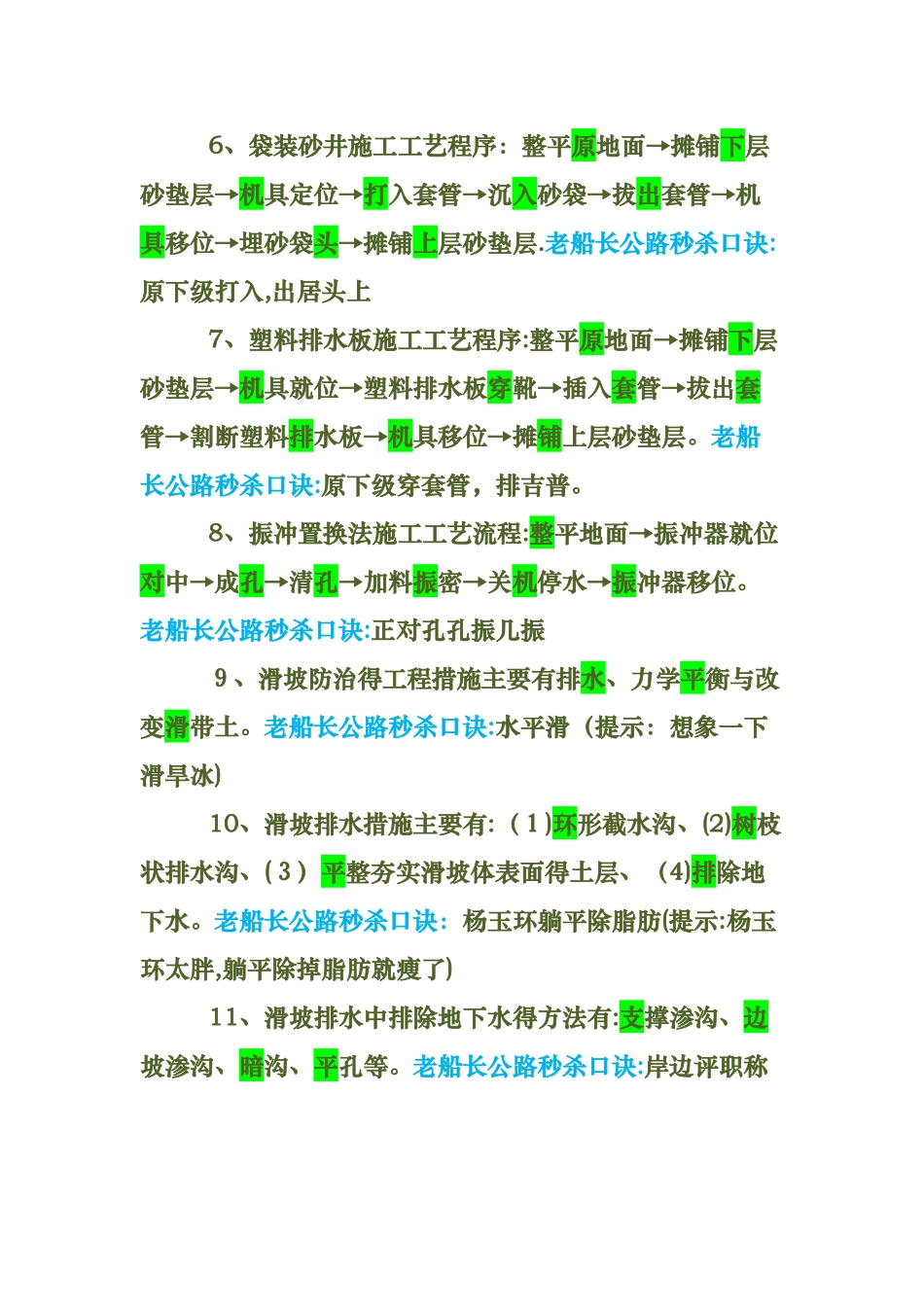 二级建造师公路口诀笔记分享_第2页