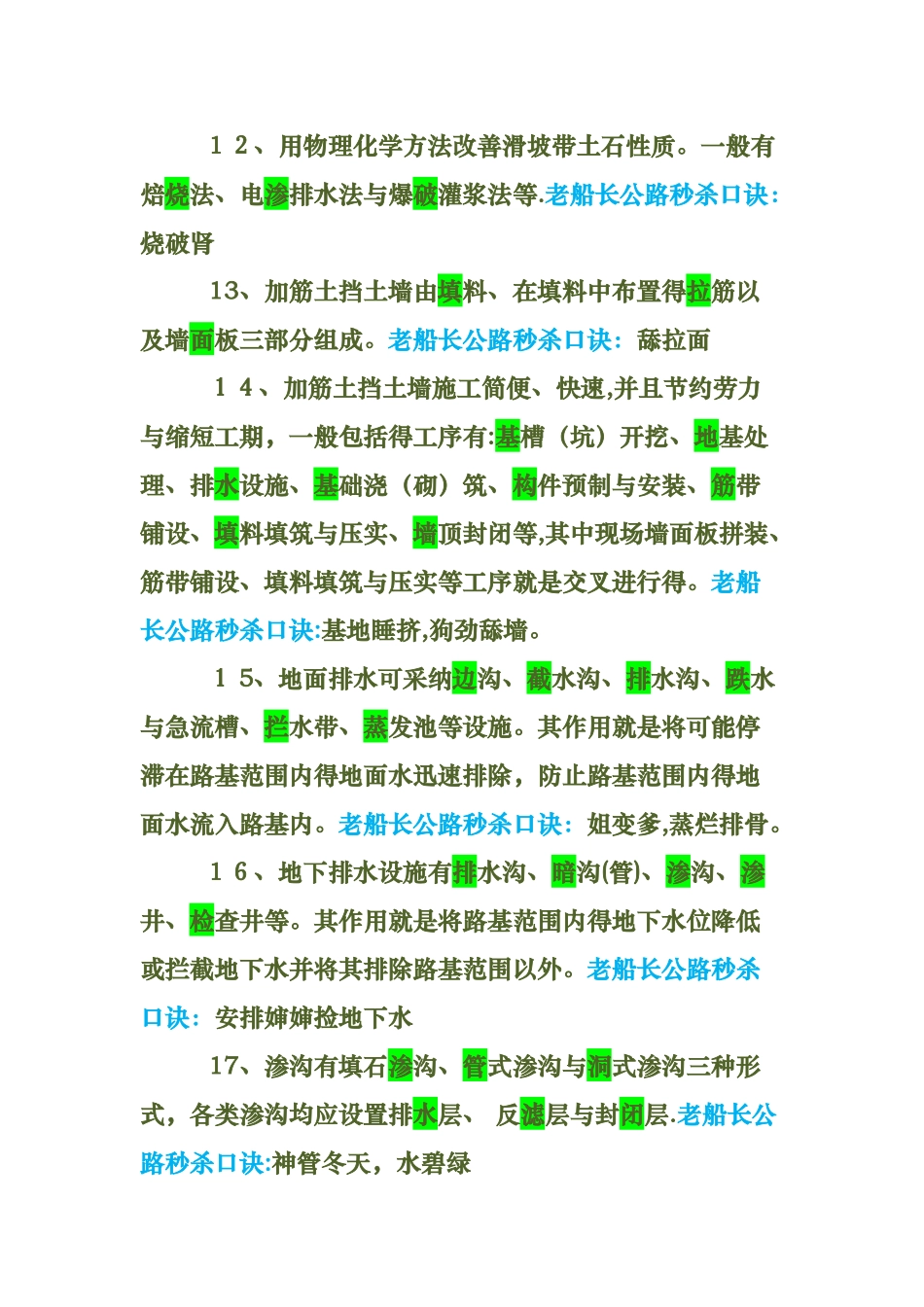 二级建造师公路口诀笔记分享_第3页