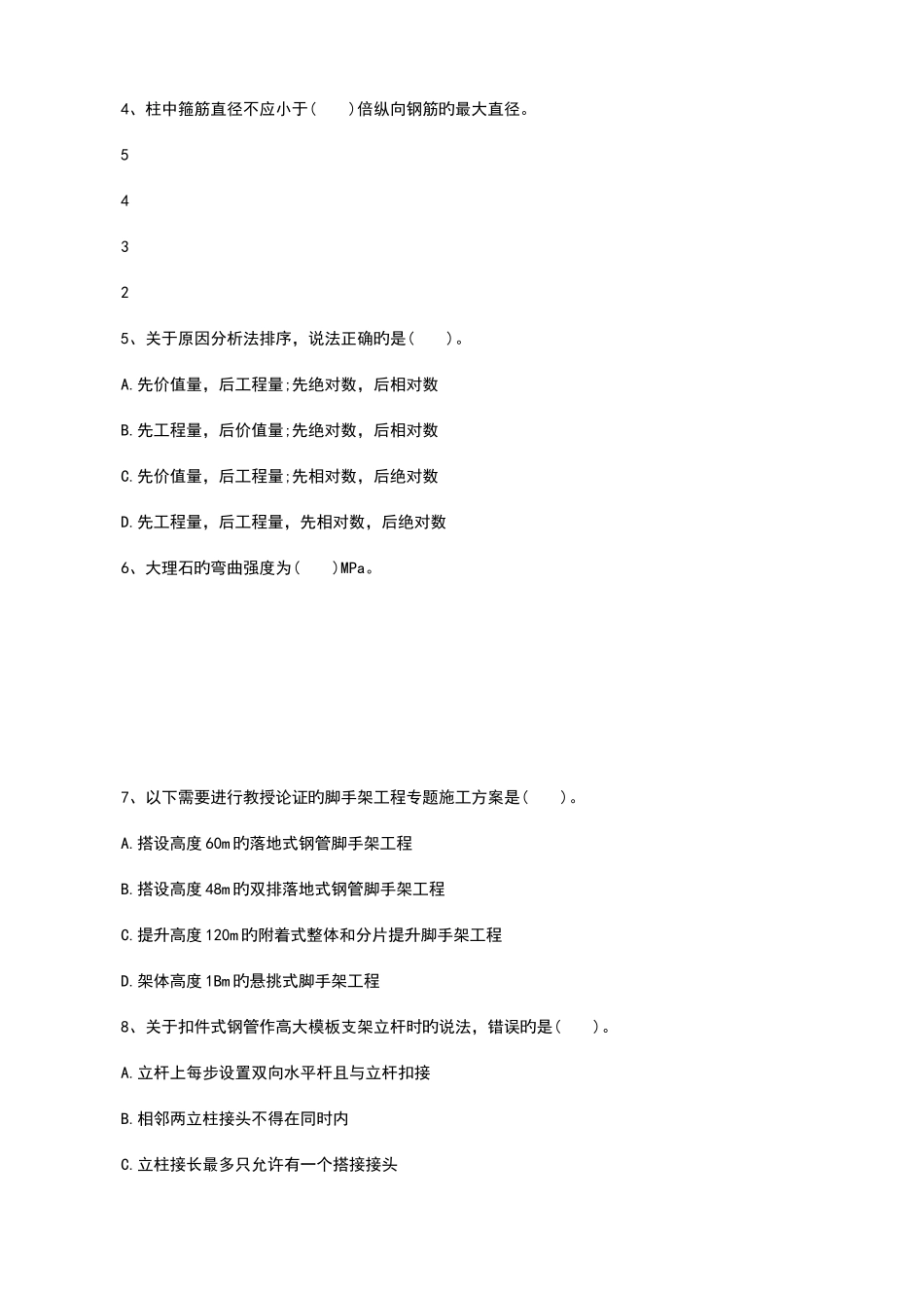 二级建造师历年考试真题及答案_第2页