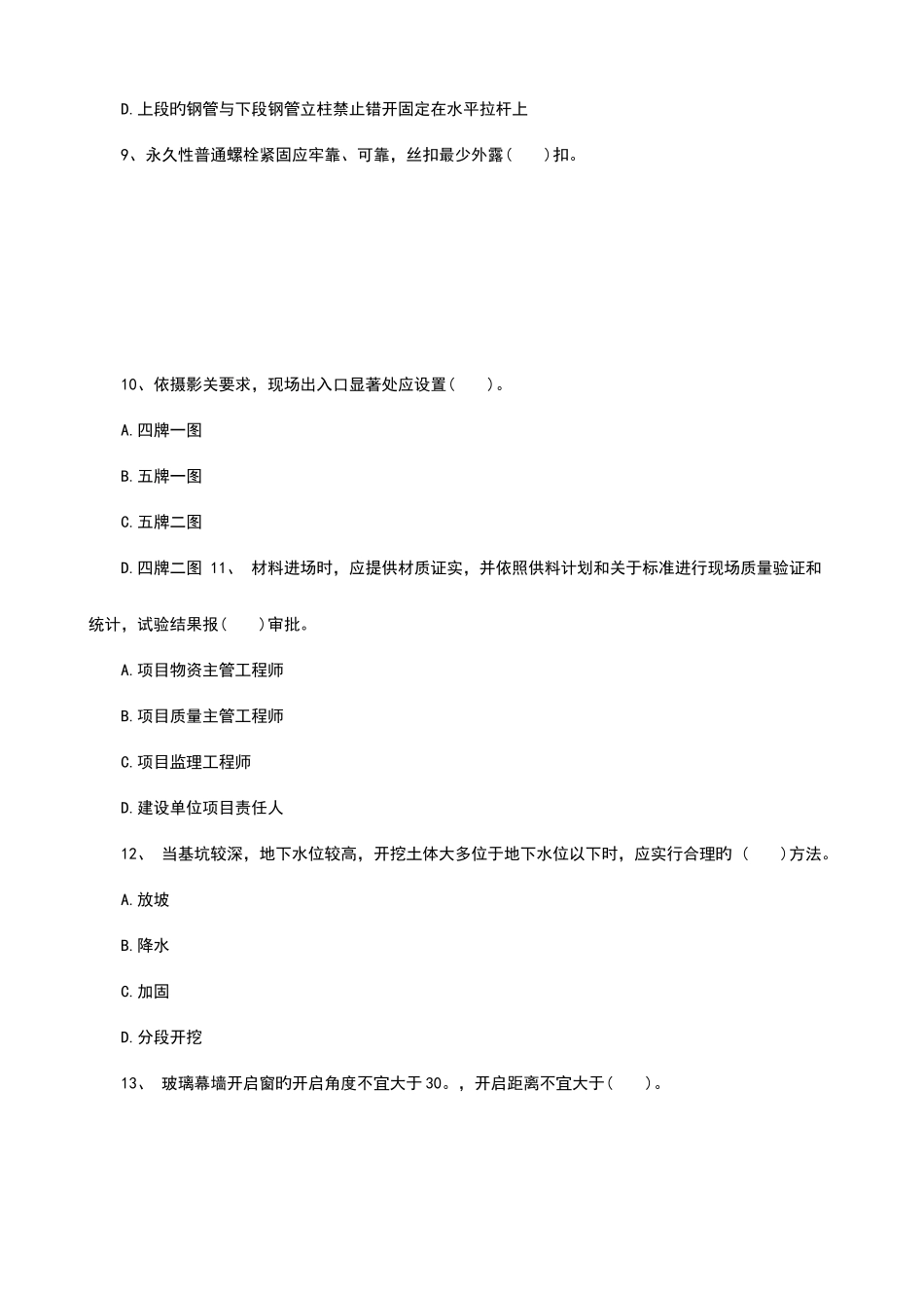二级建造师历年考试真题及答案_第3页