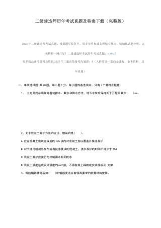 二级建造师历年考试真题及答案