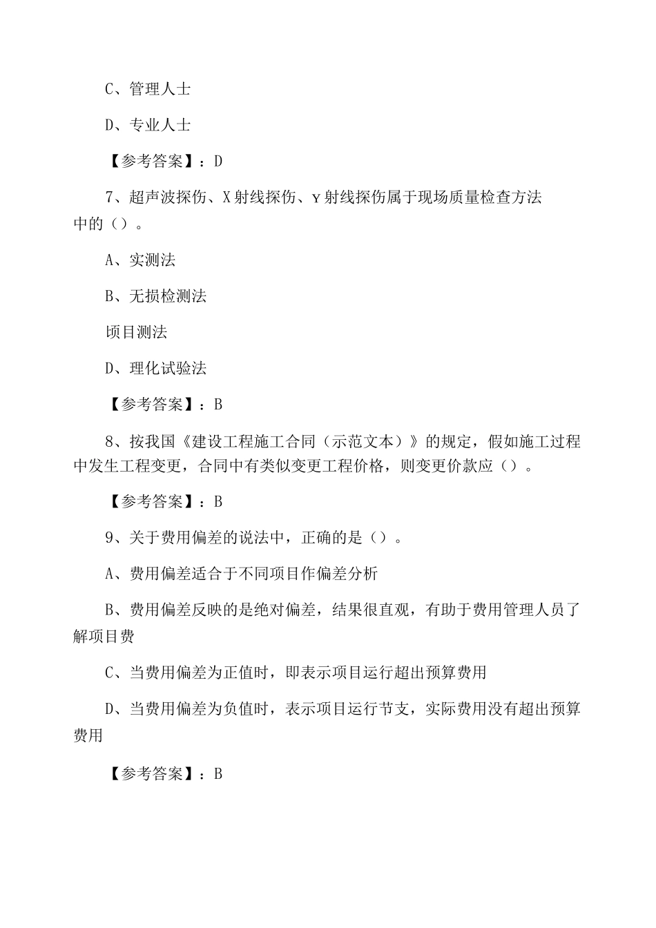 二级建造师执业资格考试《建设工程施工管理》预热阶段全攻略_第3页