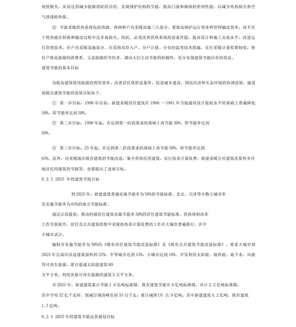 二级建造师继续教育建筑节能_第2页