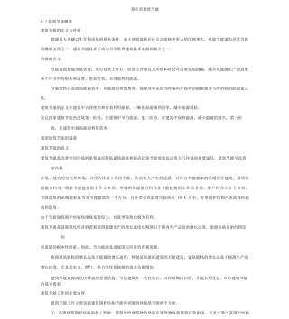 二级建造师继续教育建筑节能