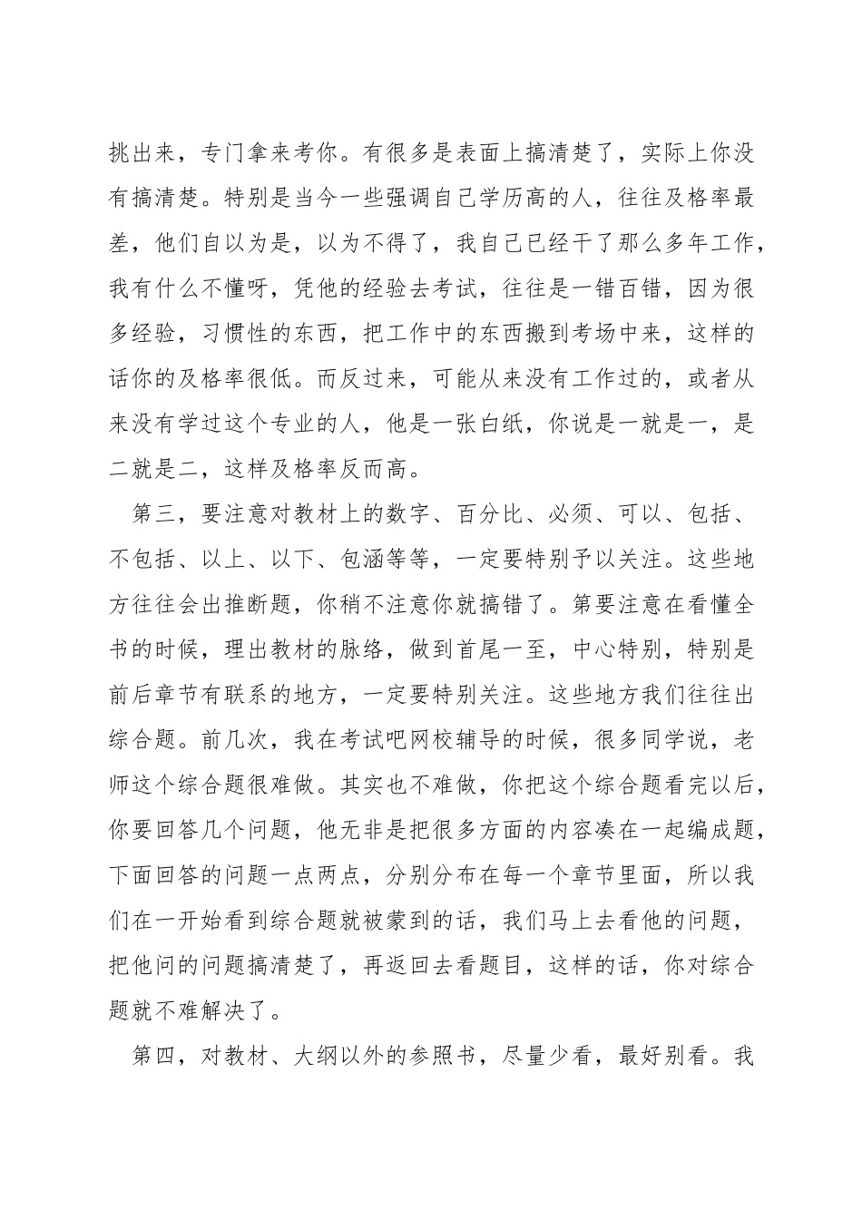 二级建造师复习技巧总结_第2页