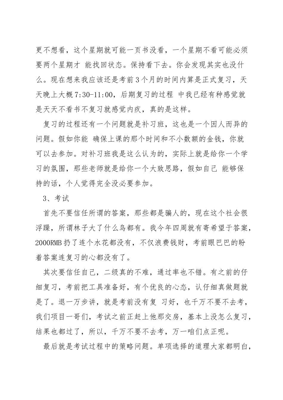 二级建造师考试如何才能过_第3页