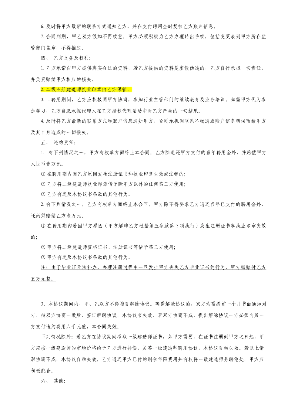 二级建造师聘用协议龙华_第2页