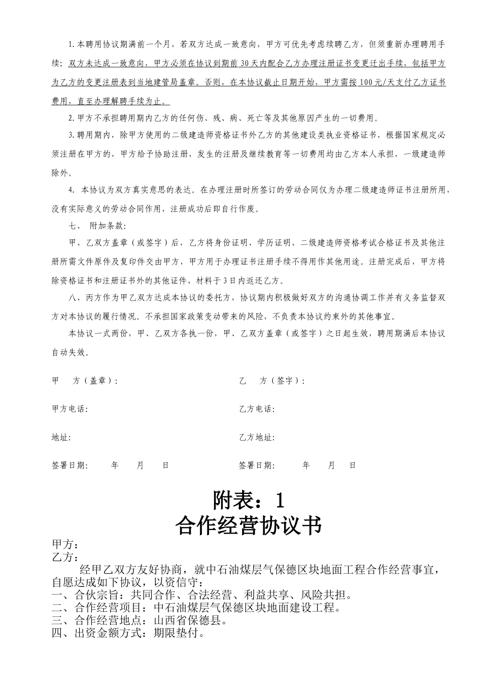 二级建造师聘用协议龙华_第3页