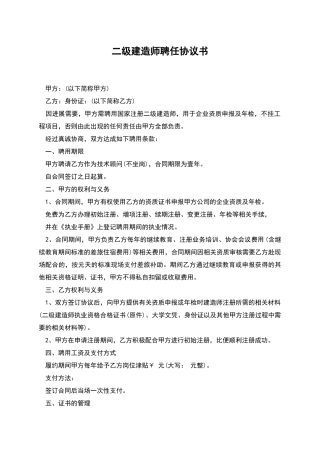 二级建造师聘任协议书