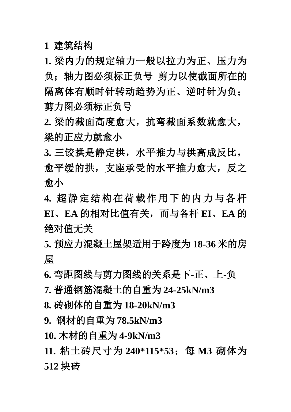 二级建造师考试重点总结_第2页