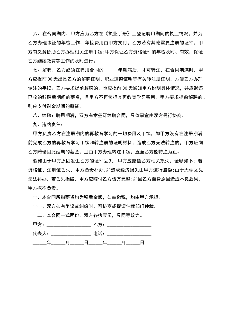 二级建造师聘用协议书_第2页