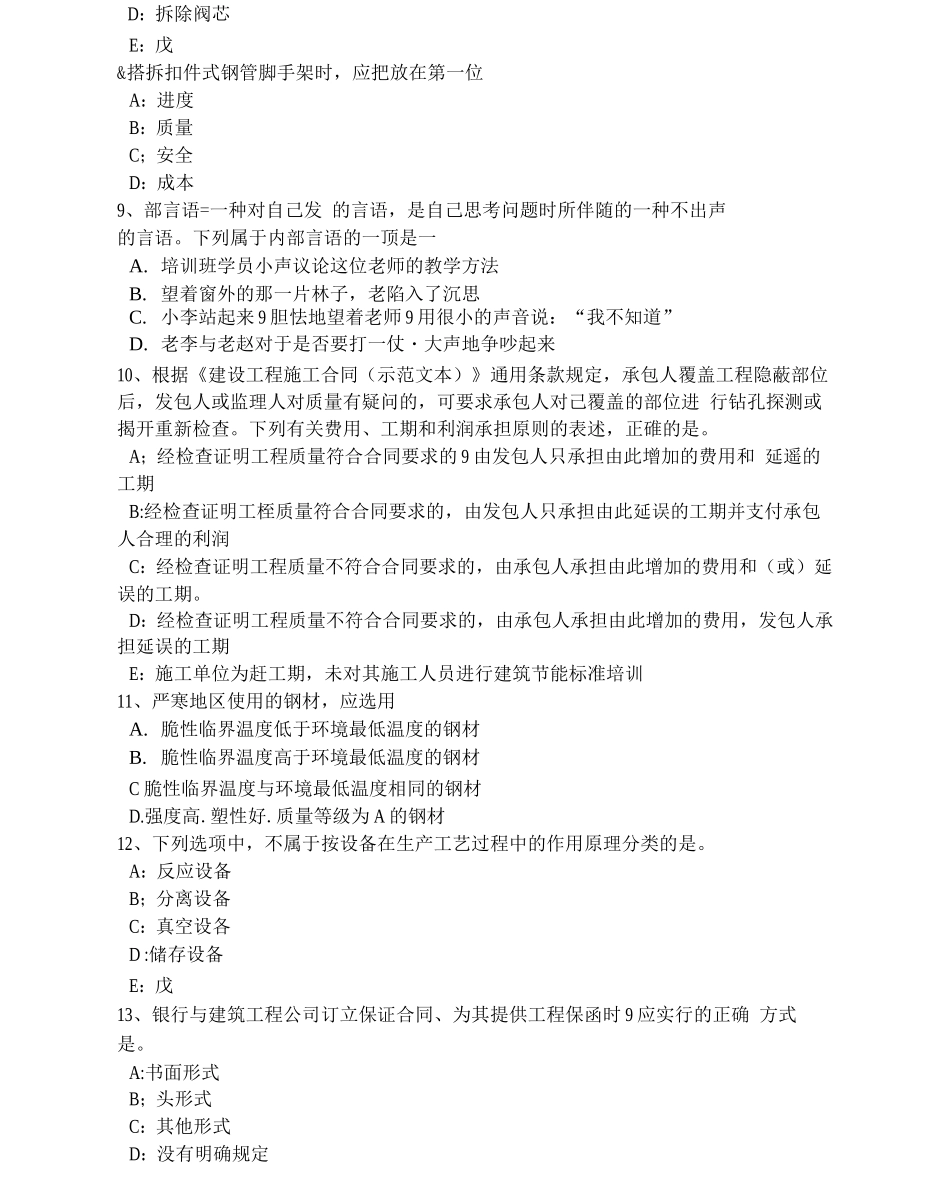 二级建造师：风险等级试题_第2页