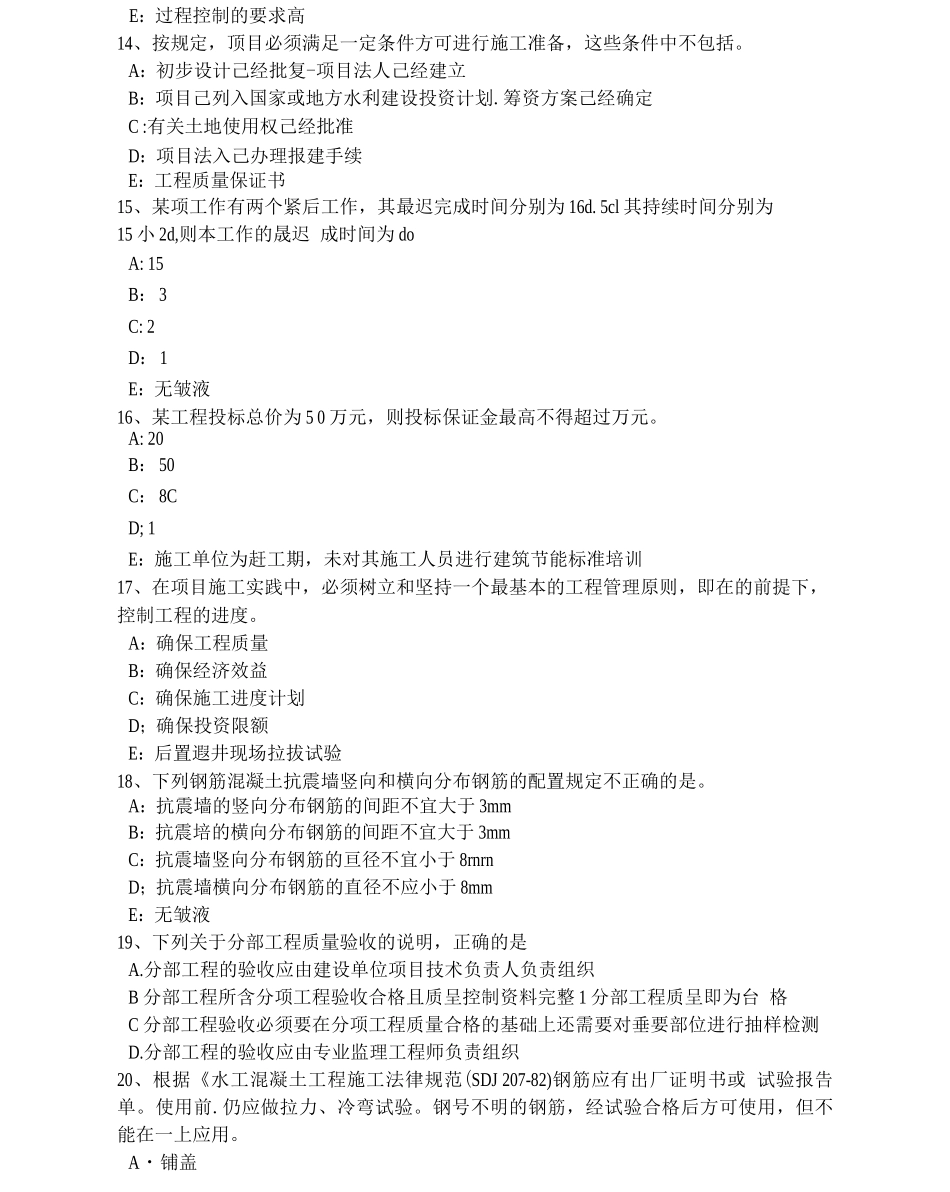 二级建造师：风险等级试题_第3页