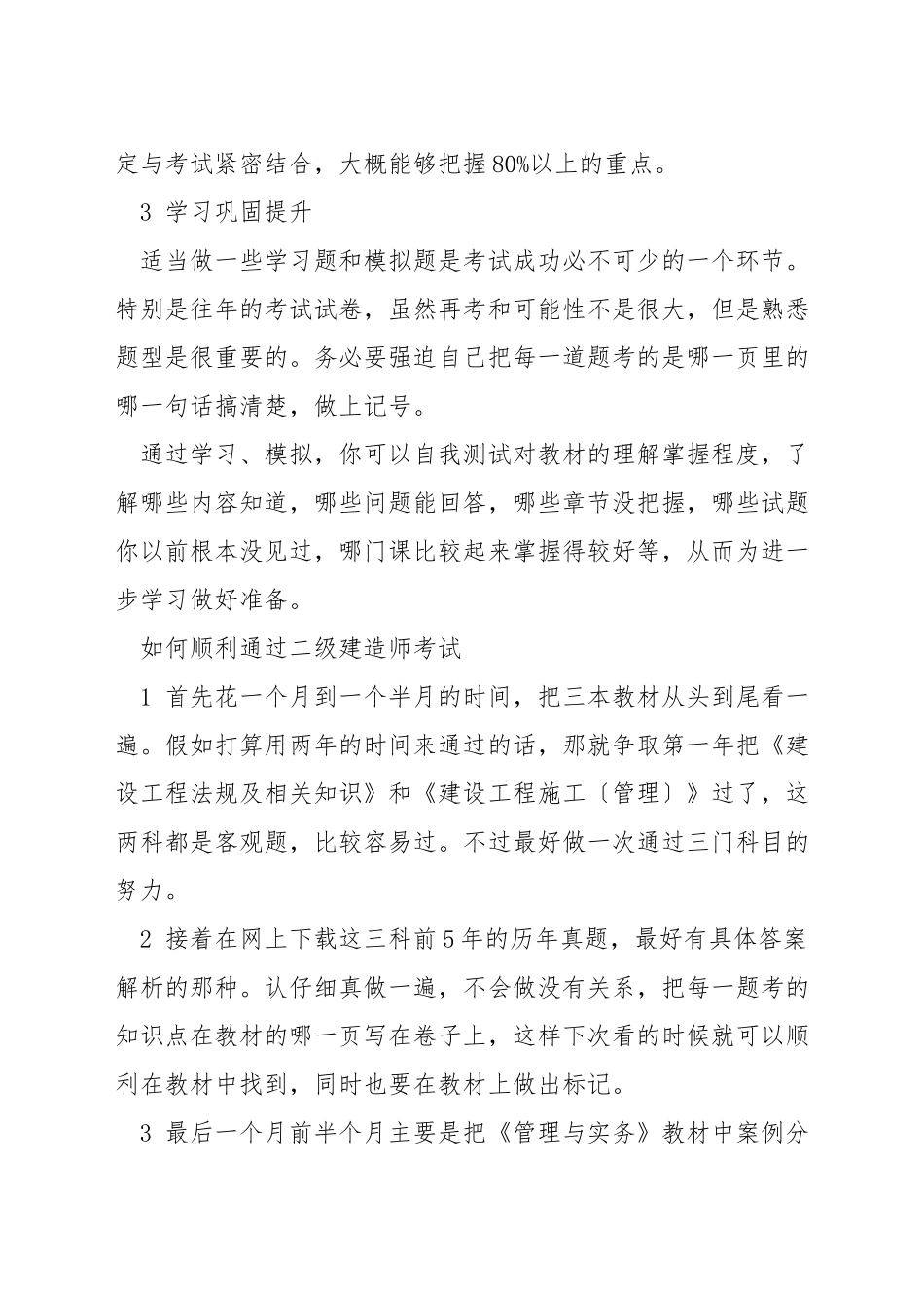 二级建造师通过方法_第2页