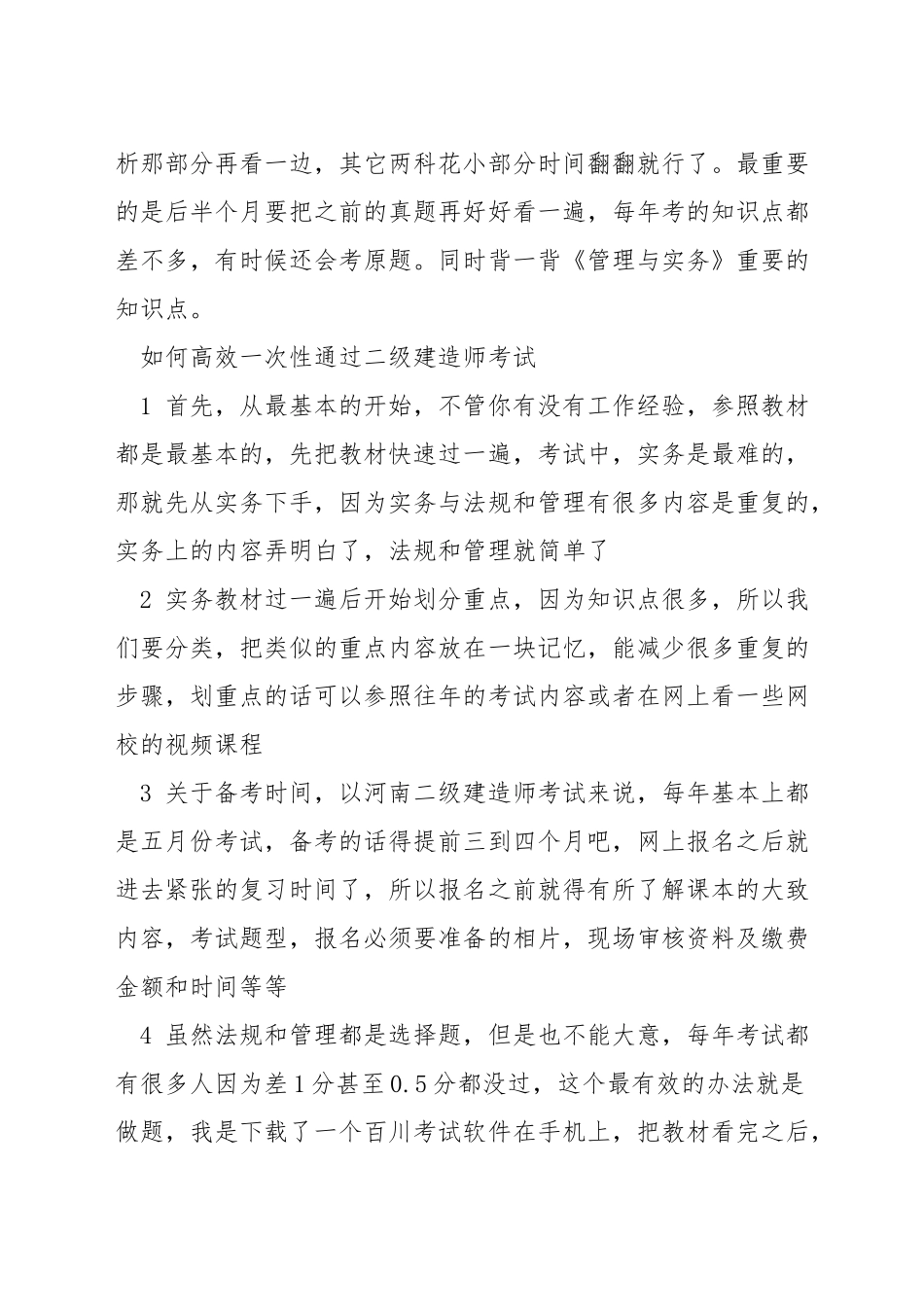 二级建造师通过方法_第3页