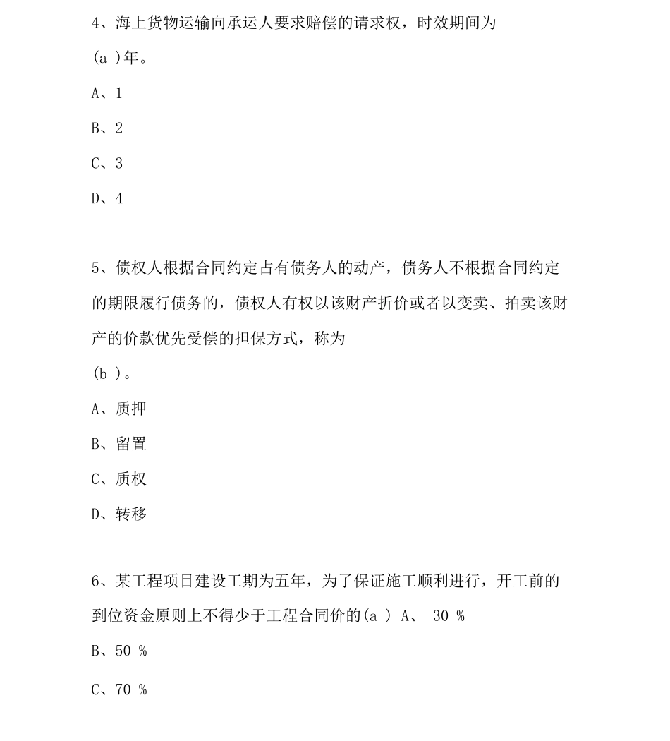二级法规模拟题二_第2页