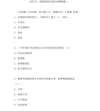 二级法规模拟题二