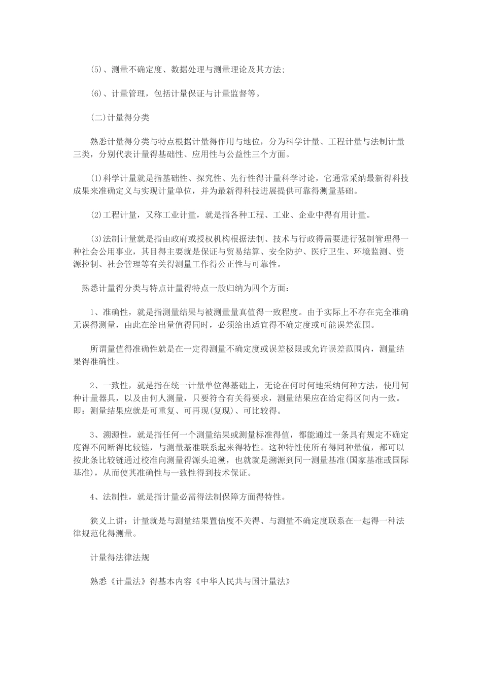 二级注册计量师《案例分析》备考汇总_第2页