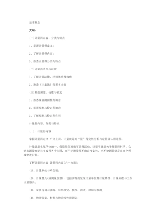 二级注册计量师《案例分析》备考汇总
