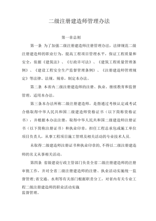 二级注册建造师管理办法