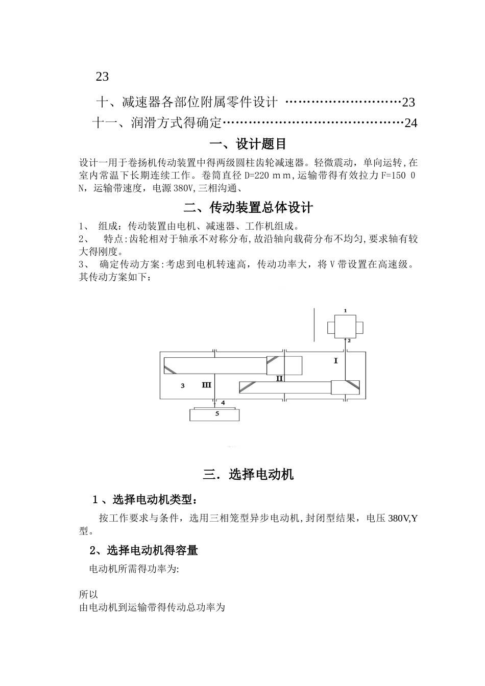 二级直齿圆柱齿轮减速器_课程设计_第2页