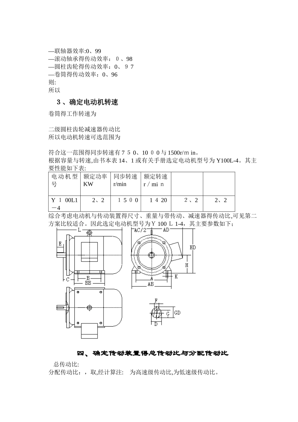 二级直齿圆柱齿轮减速器_课程设计_第3页