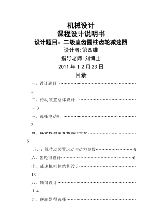 二级直齿圆柱齿轮减速器_课程设计