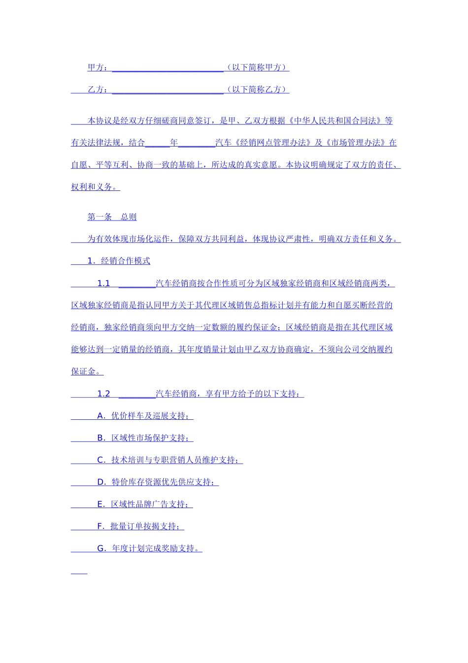 二级经销商合作协议_第1页