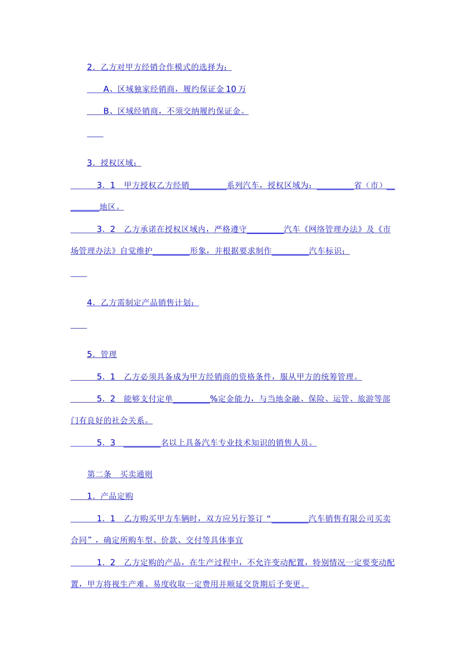 二级经销商合作协议_第2页
