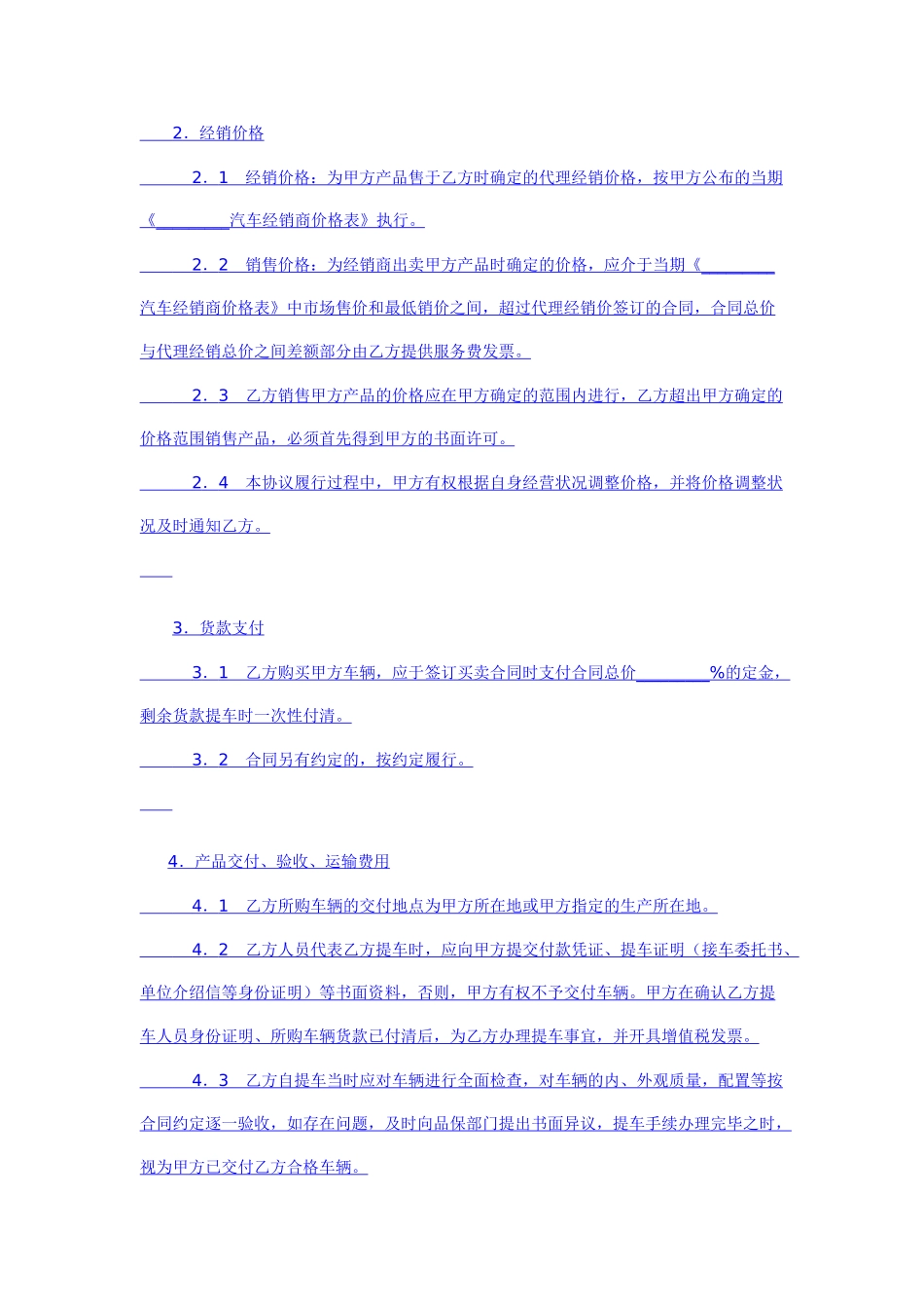 二级经销商合作协议_第3页