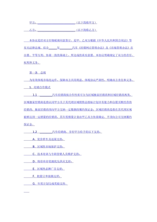 二级经销商合作协议