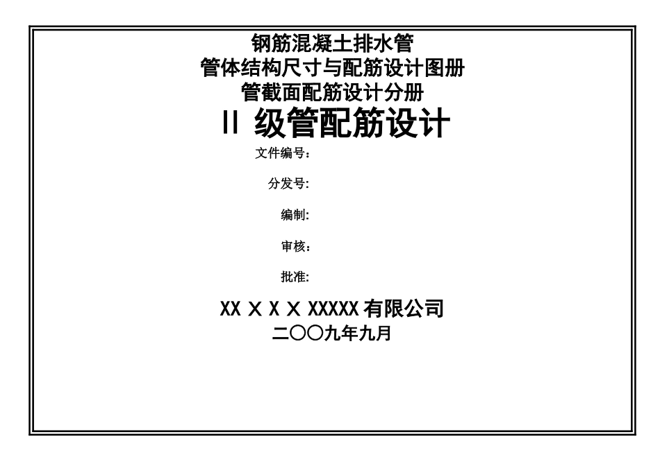 二级管配筋设计图册_第1页