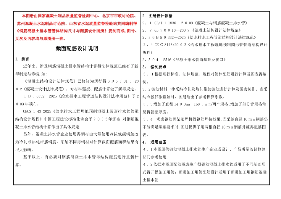 二级管配筋设计图册_第2页