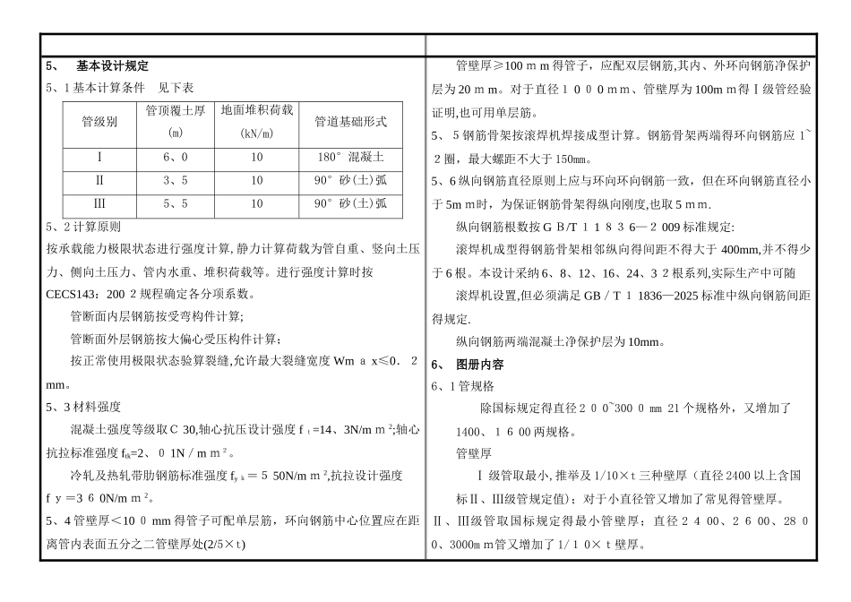 二级管配筋设计图册_第3页