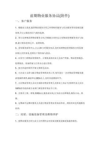 二级物业服务标准