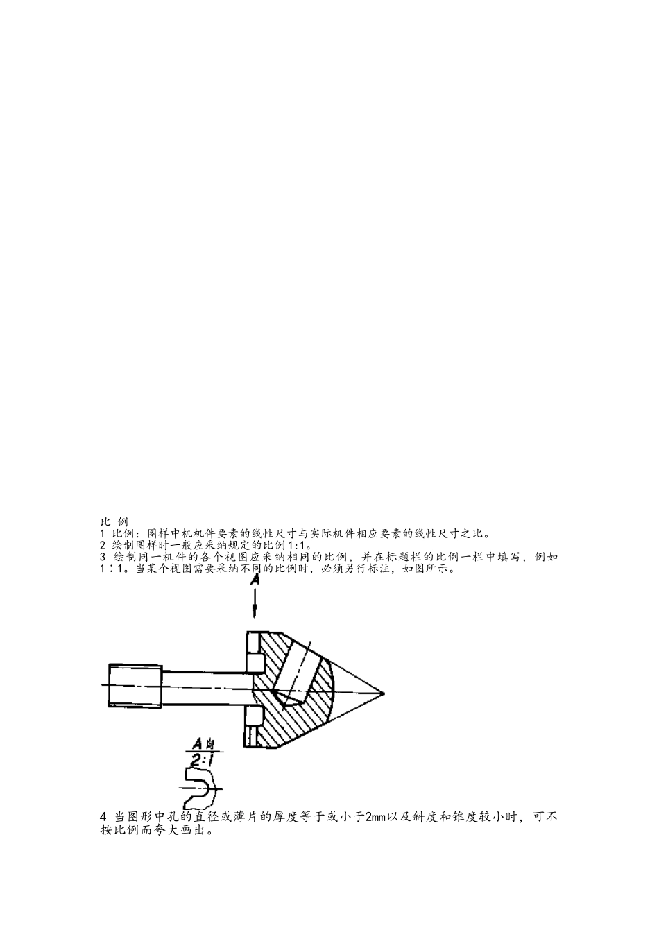 二维图纸制图标准_第3页