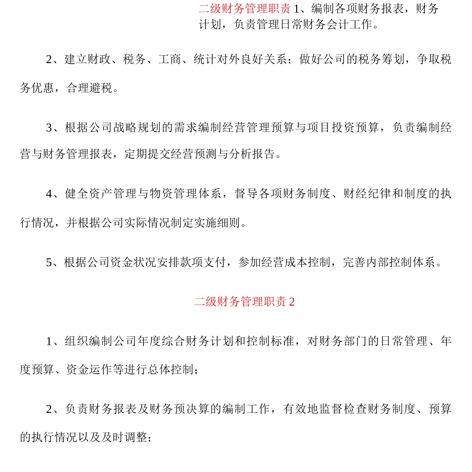 二级财务管理职责_第1页