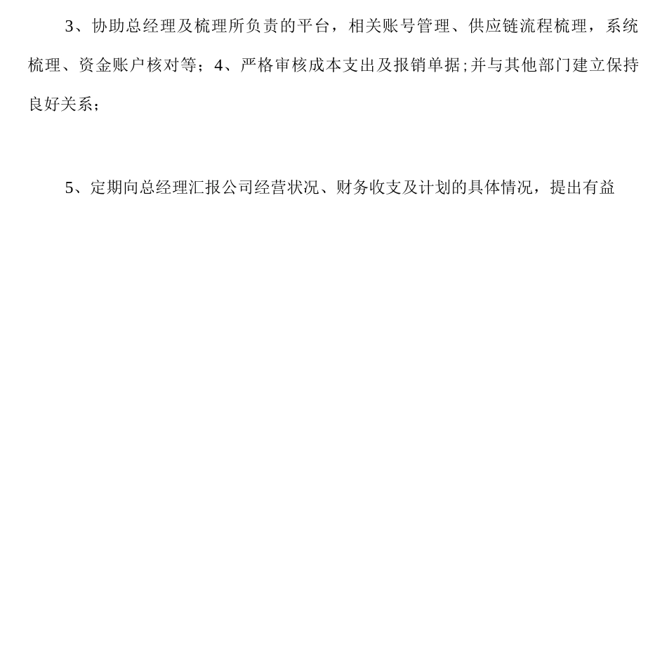 二级财务管理职责_第2页