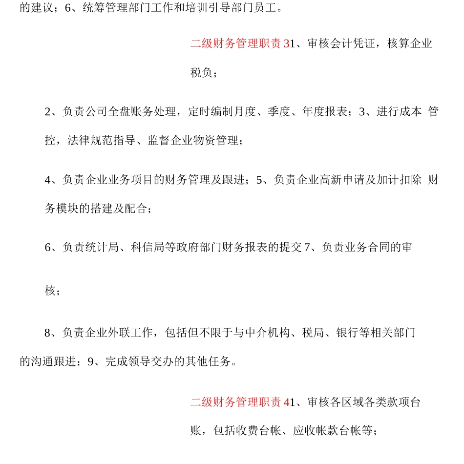 二级财务管理职责_第3页