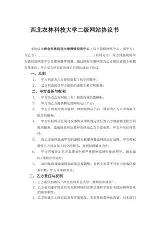 二级网站协议书与申请表---西北农林科技大学网络与教育技术中心