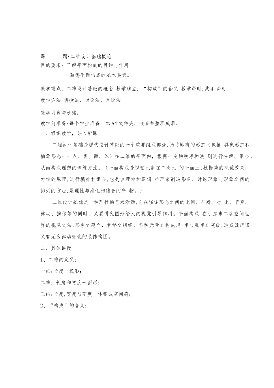 二维设计基础教案精选全文_第2页