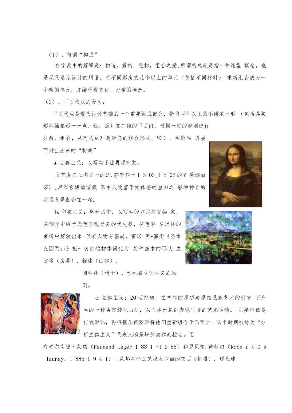 二维设计基础教案精选全文_第3页