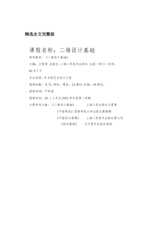 二维设计基础教案精选全文