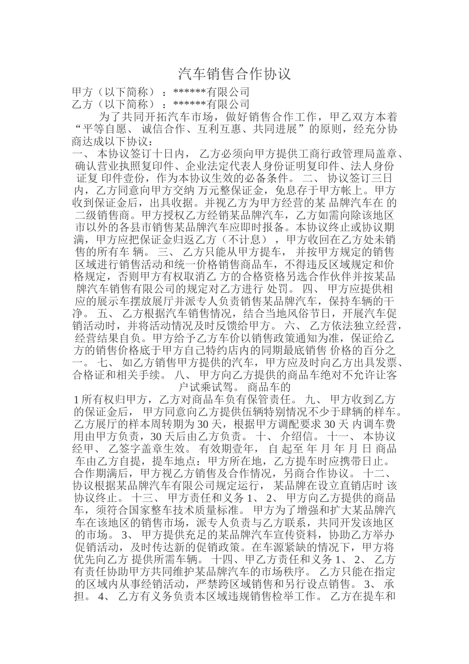 二网汽车销售合作协议_第1页