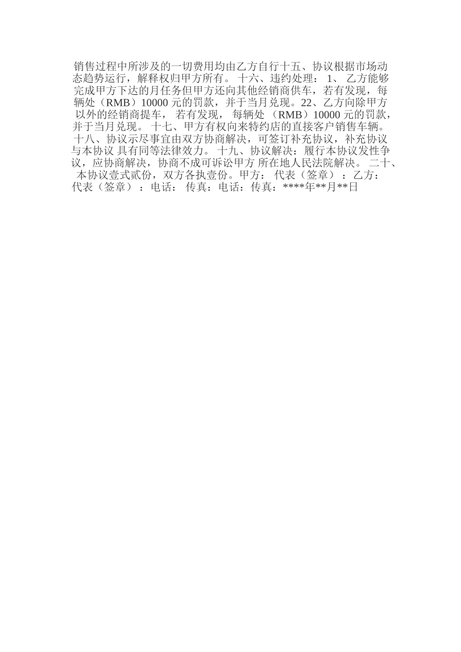 二网汽车销售合作协议_第2页